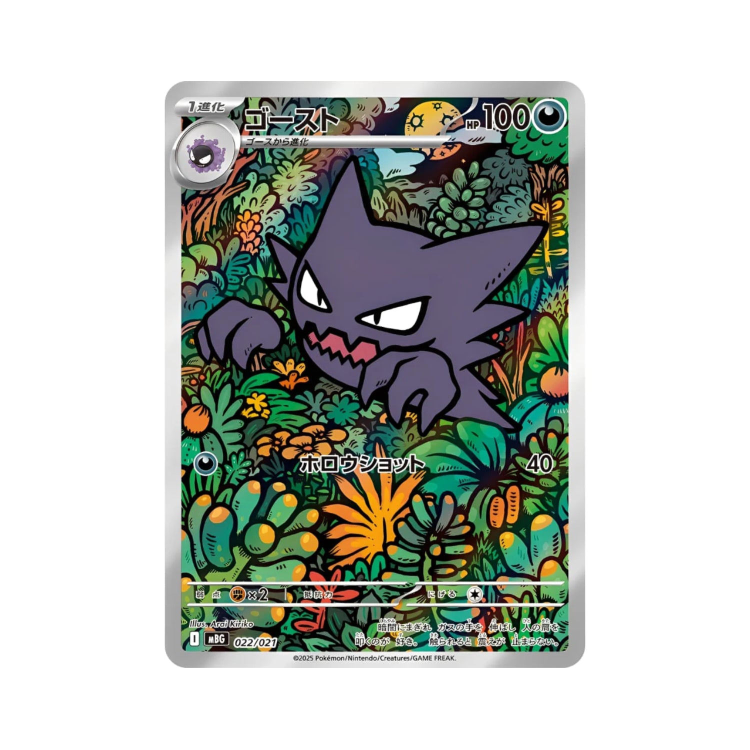 Pokémon TCG: Mega Starter set Gengar (Japansk)-Hobbykort