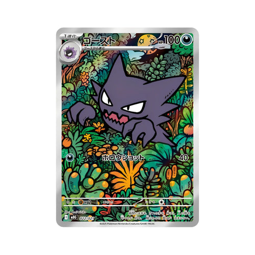 Pokémon TCG: Mega Starter set Gengar (Japansk)-Hobbykort