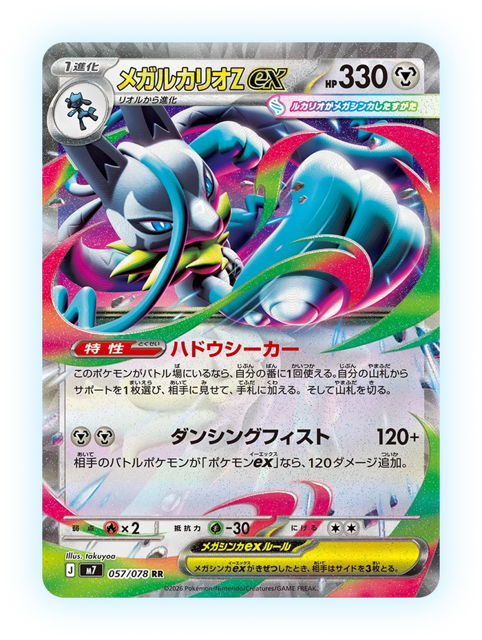 Mega Lucario Z ex, japanska Hadou Seeker, M7 057/078 RR. Illustration fukuya. Officiell bild: Pokémon / Nintendo / Creatures / GAME FREAK.