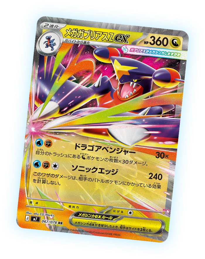 Mega Garchomp Z ex, japanska Hadou Seeker, M7 067/078 RR. Illustration aky CG Works. Officiell bild: Pokémon / Nintendo / Creatures / GAME FREAK.