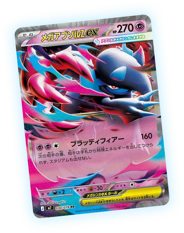 Mega Absol Z ex, japanska Hadou Seeker, M7 030/078 RR. Illustration 5ban Graphics. Officiell bild: Pokémon / Nintendo / Creatures / GAME FREAK.
